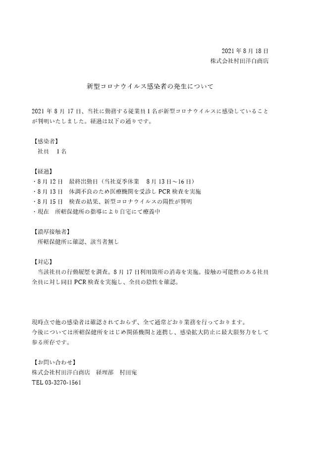 お知らせ｜株式会社村田洋白商店